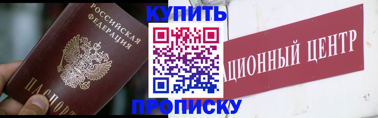 прописка в квартире в Ясном