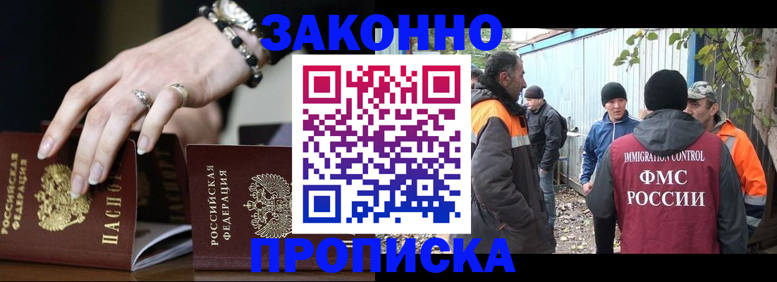 прописка гарантия в Ясном