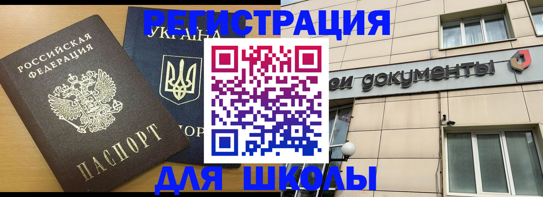 прописка для работы в Ясном