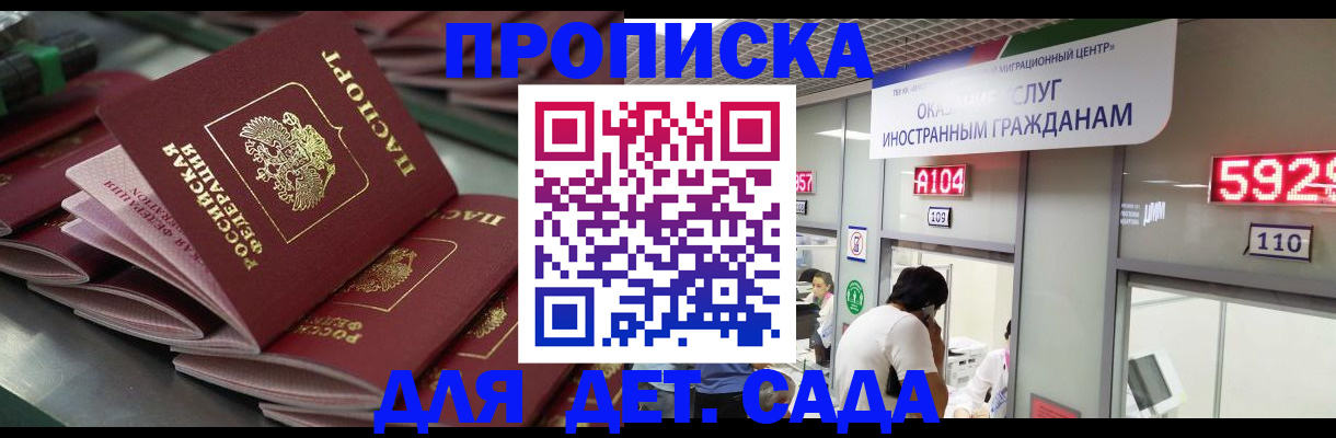 временная регистрация для школы в Ясном